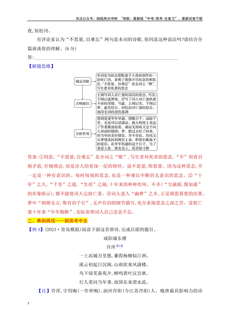 《07赏析诗歌语言之炼字炼句_一轮复习_2025年_2025年高考语文一轮复习之古代诗歌阅读与名篇名句默写（全国通用）_资料_1-资料》第7页预览