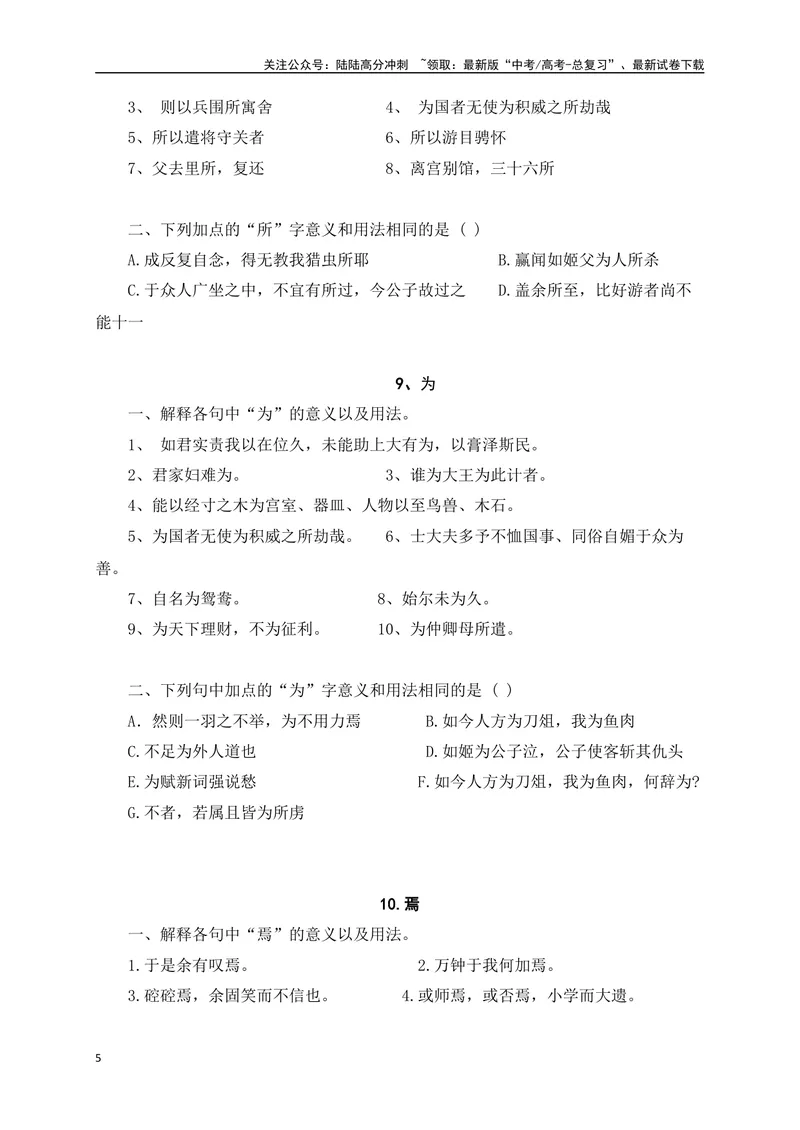《0918个文言虚词对点练习（原卷版）-_一轮复习_2024年_2024年高考语文一轮复习之文言文阅读（全国通用）_资料》第5页预览