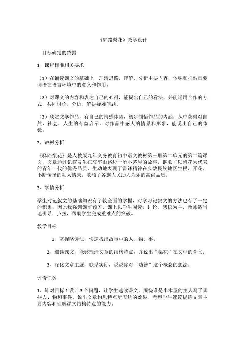 《14驿路梨花-部优_初中7-9年级全科优质公开课_初中语文优质公开课_初中语文名师公开课含课件教案（7年级下册）_第四单元_14驿路梨花-部优》第1页预览