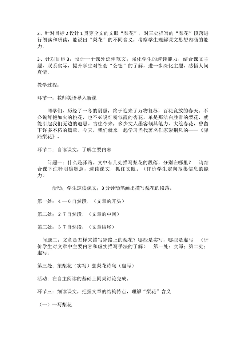 《14驿路梨花-部优_初中7-9年级全科优质公开课_初中语文优质公开课_初中语文名师公开课含课件教案（7年级下册）_第四单元_14驿路梨花-部优》第2页预览