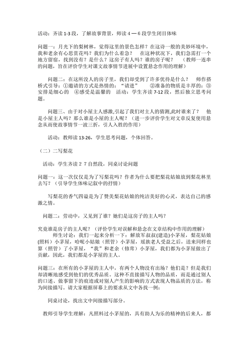 《14驿路梨花-部优_初中7-9年级全科优质公开课_初中语文优质公开课_初中语文名师公开课含课件教案（7年级下册）_第四单元_14驿路梨花-部优》第3页预览