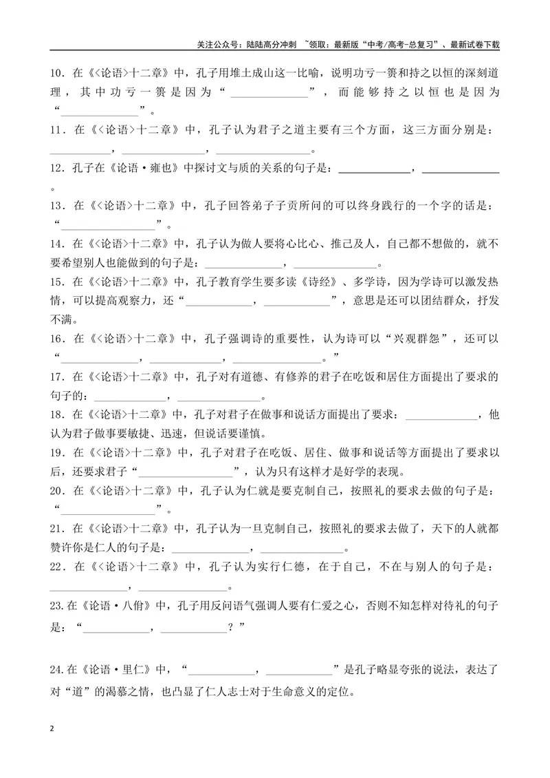《03新高考必背60篇选必上理解性默写逐篇过关练（教师版）-12页_二轮复习_2025年_2025年高考语文二轮复习之古代诗歌和名篇名句默写（全国通用）_资料》第2页预览