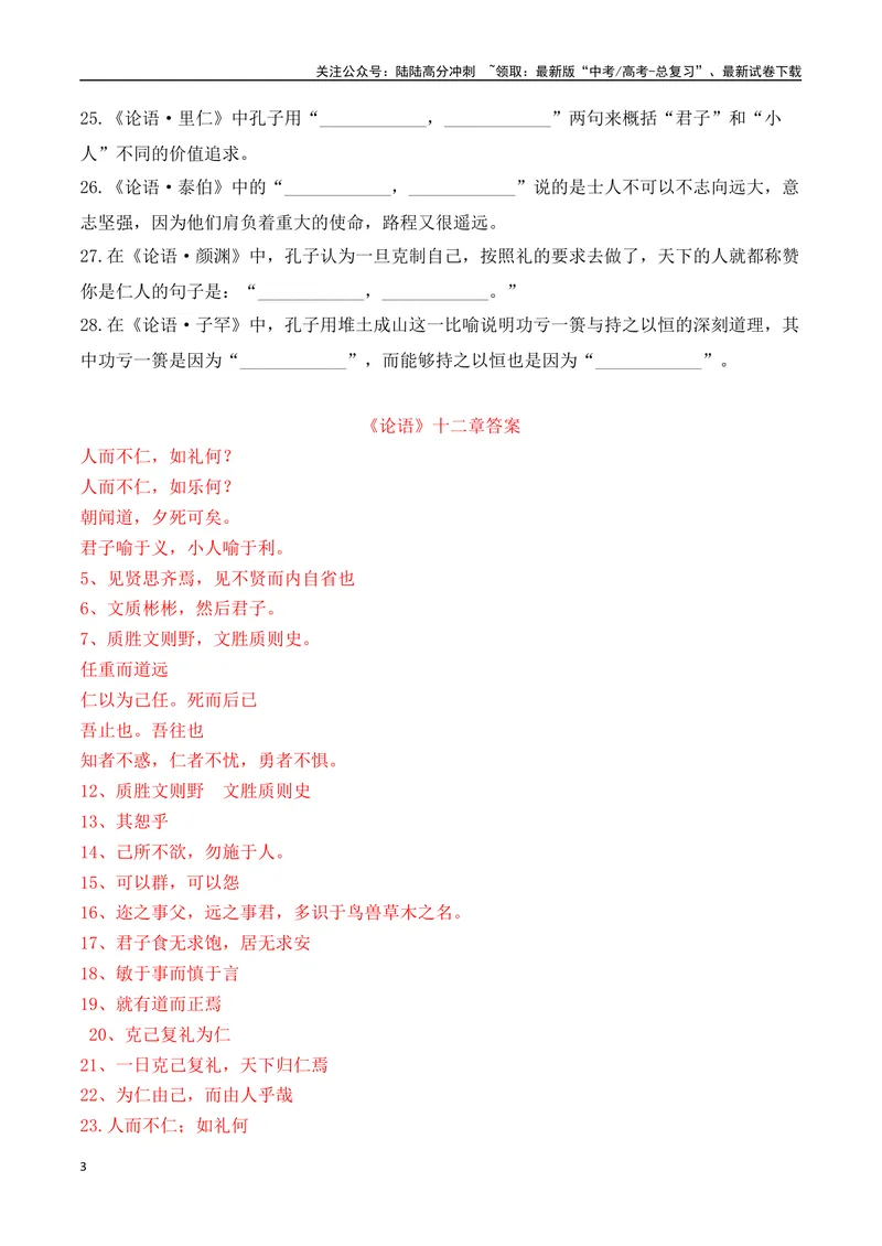 《03新高考必背60篇选必上理解性默写逐篇过关练（教师版）-12页_二轮复习_2025年_2025年高考语文二轮复习之古代诗歌和名篇名句默写（全国通用）_资料》第3页预览