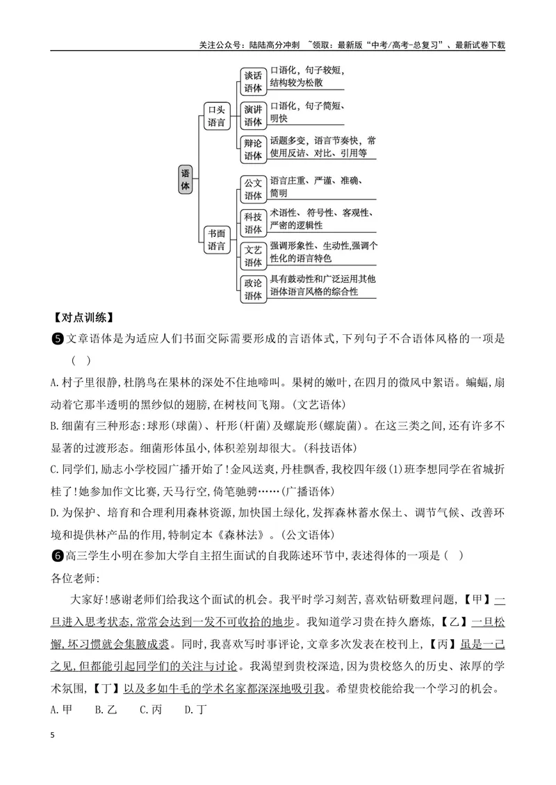 《16语言表达得体-_一轮复习_2024年_2024年高考语文一轮复习之语言文字运用（全国通用）_资料》第5页预览