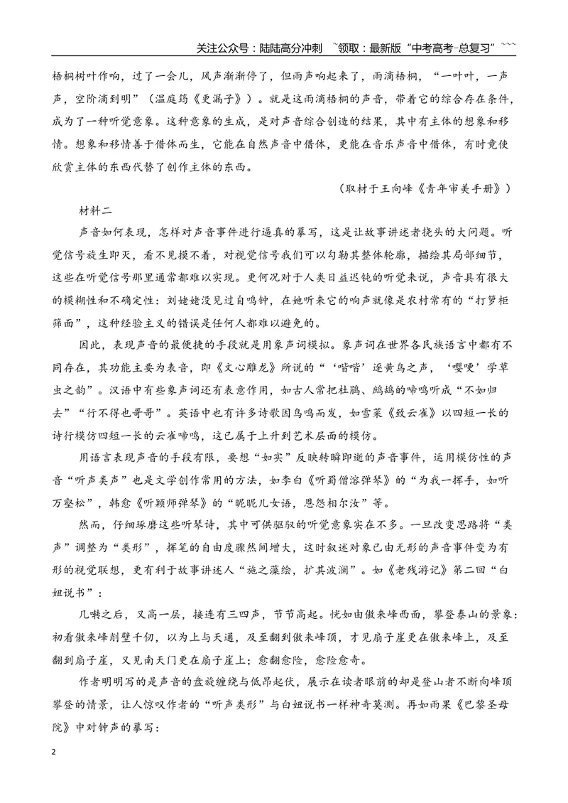 《07信息类文本阅读之运用观点分析文外现象创新考法专项训练（学生版）_一轮复习_2026年-语文一轮复习_2026年高考语文一轮复习之现代文专题（全国通用）-G388_资料》第2页预览