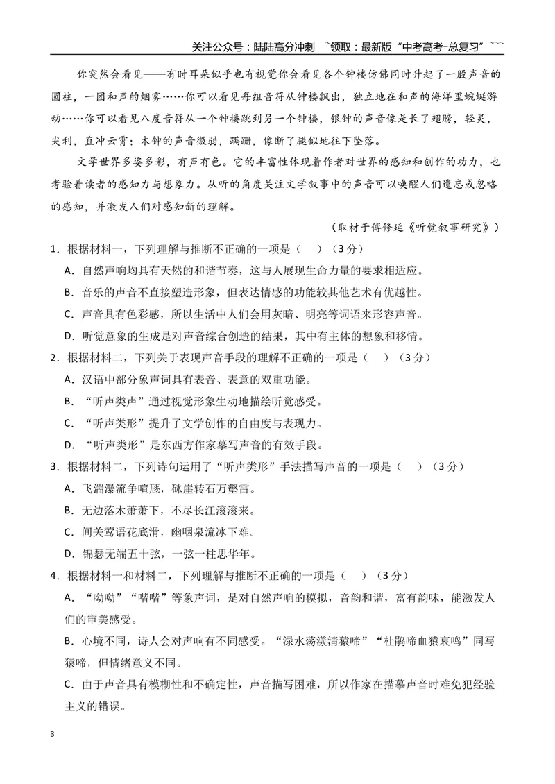 《07信息类文本阅读之运用观点分析文外现象创新考法专项训练（学生版）_一轮复习_2026年-语文一轮复习_2026年高考语文一轮复习之现代文专题（全国通用）-G388_资料》第3页预览