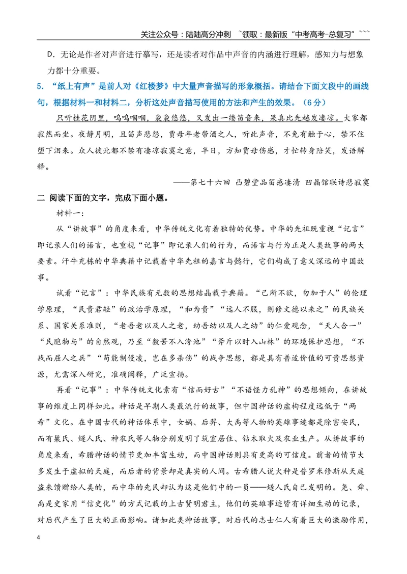 《07信息类文本阅读之运用观点分析文外现象创新考法专项训练（学生版）_一轮复习_2026年-语文一轮复习_2026年高考语文一轮复习之现代文专题（全国通用）-G388_资料》第4页预览