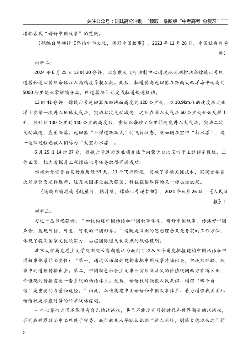 《07信息类文本阅读之运用观点分析文外现象创新考法专项训练（学生版）_一轮复习_2026年-语文一轮复习_2026年高考语文一轮复习之现代文专题（全国通用）-G388_资料》第5页预览