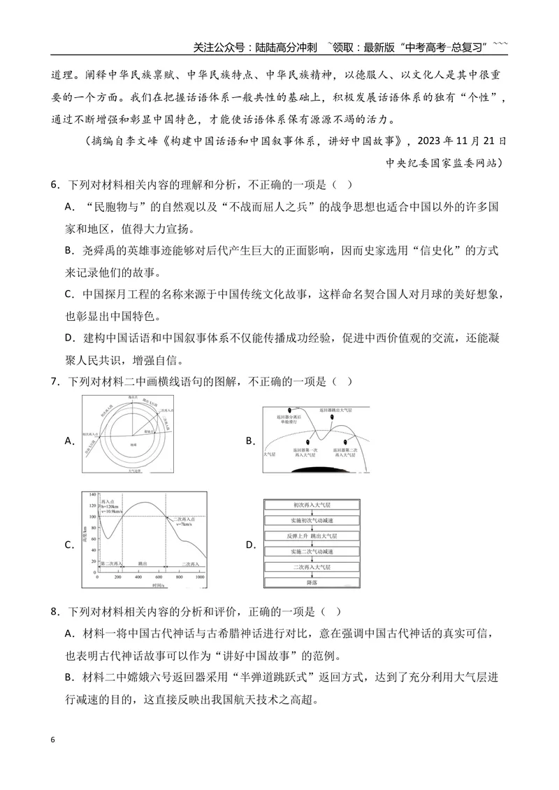《07信息类文本阅读之运用观点分析文外现象创新考法专项训练（学生版）_一轮复习_2026年-语文一轮复习_2026年高考语文一轮复习之现代文专题（全国通用）-G388_资料》第6页预览