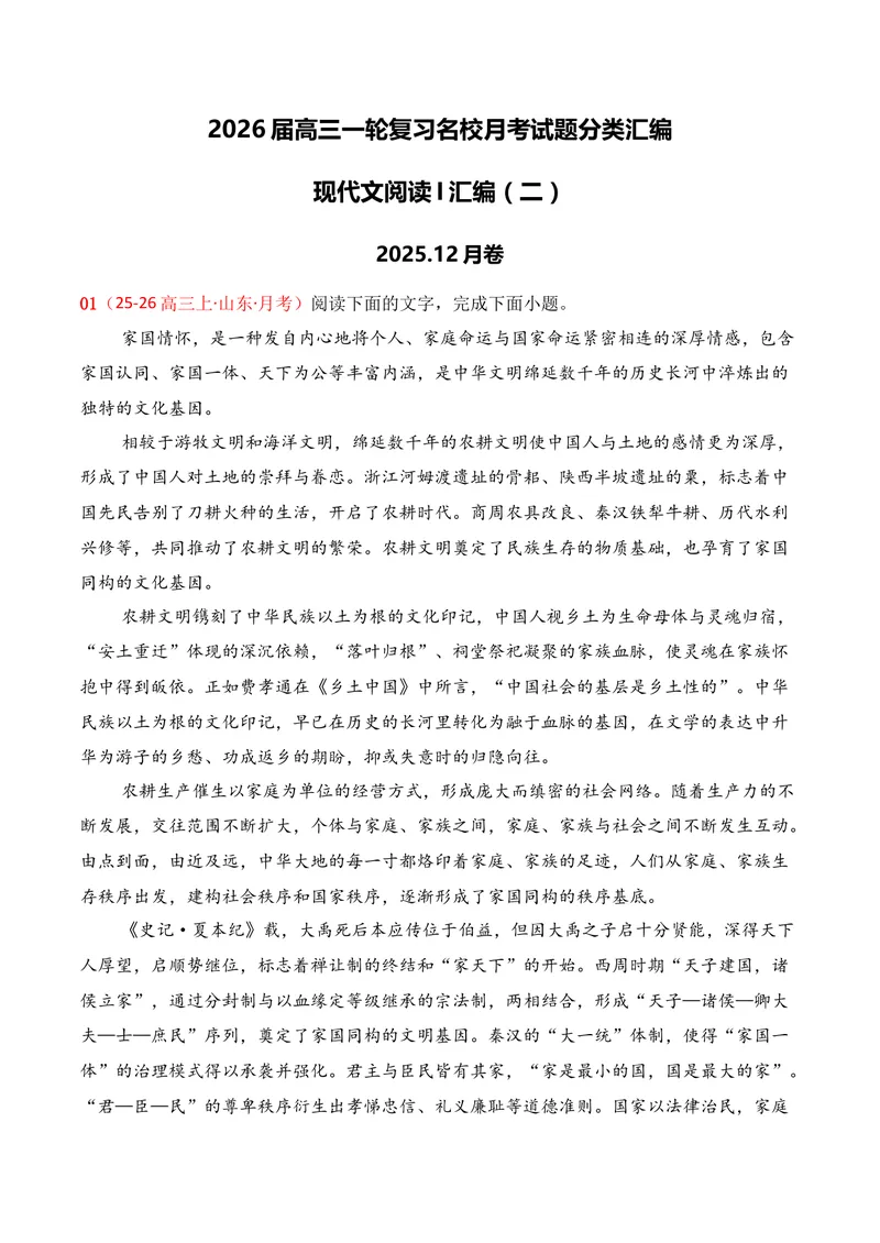 《01现代文阅读I（2025年12月高三月考）02（学生版）_专项复习_2026年-语文专项复习_352026年高考语文各地模考好题分类汇编练（全国ⅠⅡ卷区）_资料》第1页预览