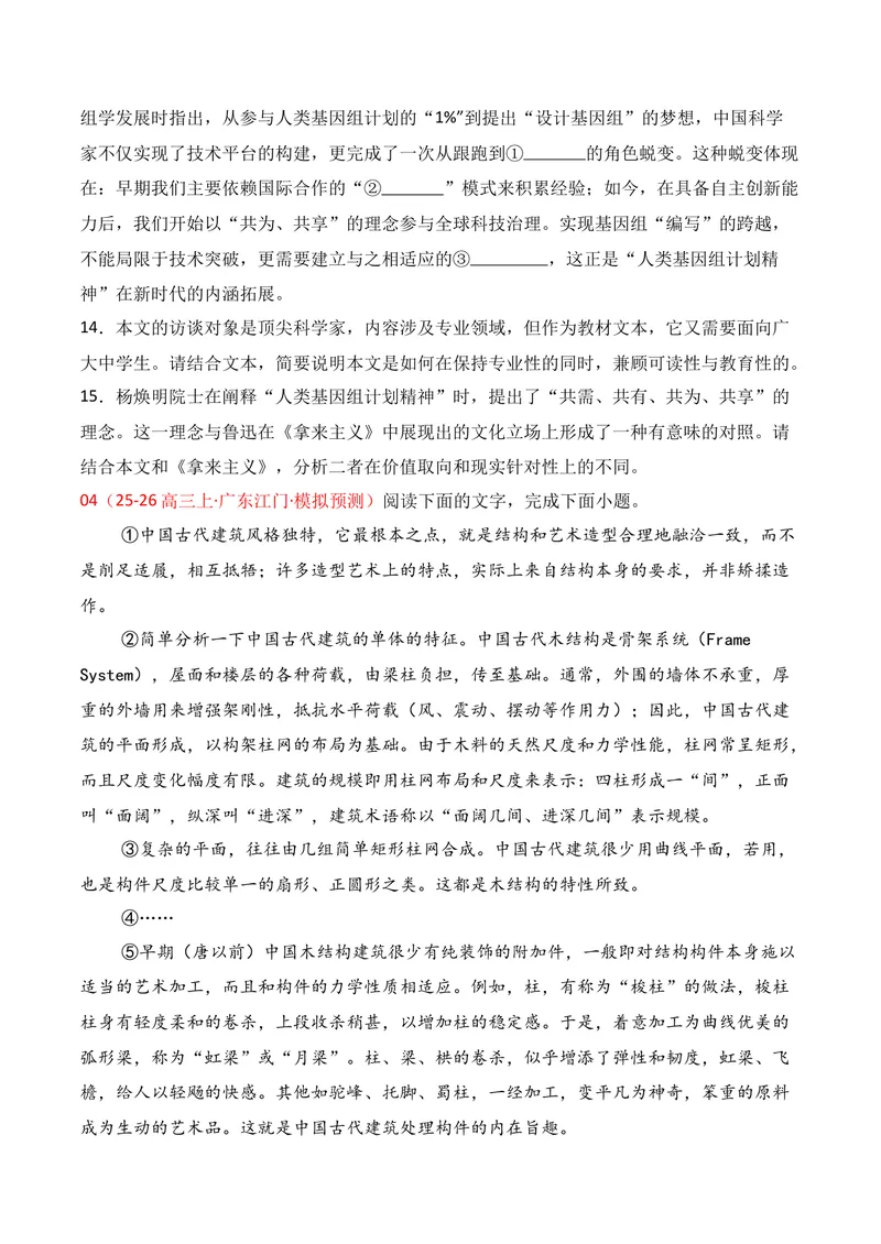 《01现代文阅读I（2025年12月高三月考）02（学生版）_专项复习_2026年-语文专项复习_352026年高考语文各地模考好题分类汇编练（全国ⅠⅡ卷区）_资料》第10页预览