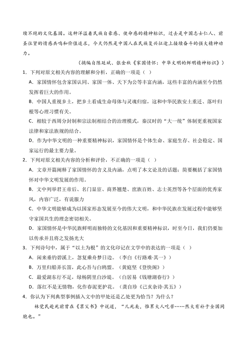 《01现代文阅读I（2025年12月高三月考）02（学生版）_专项复习_2026年-语文专项复习_352026年高考语文各地模考好题分类汇编练（全国ⅠⅡ卷区）_资料》第3页预览