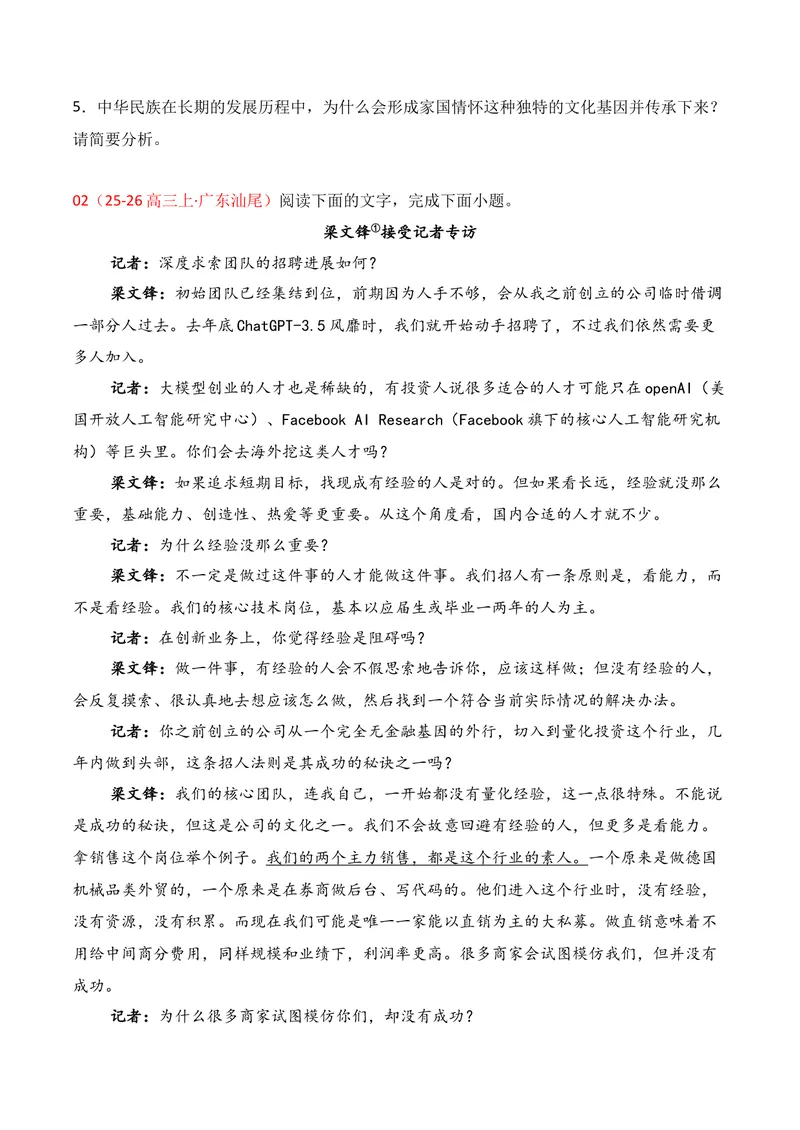 《01现代文阅读I（2025年12月高三月考）02（学生版）_专项复习_2026年-语文专项复习_352026年高考语文各地模考好题分类汇编练（全国ⅠⅡ卷区）_资料》第4页预览