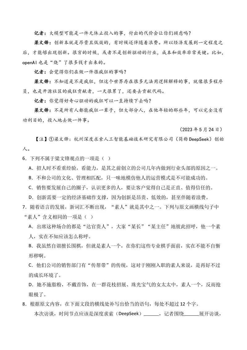 《01现代文阅读I（2025年12月高三月考）02（学生版）_专项复习_2026年-语文专项复习_352026年高考语文各地模考好题分类汇编练（全国ⅠⅡ卷区）_资料》第6页预览