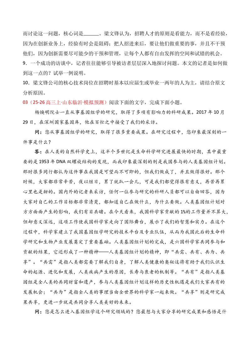 《01现代文阅读I（2025年12月高三月考）02（学生版）_专项复习_2026年-语文专项复习_352026年高考语文各地模考好题分类汇编练（全国ⅠⅡ卷区）_资料》第7页预览
