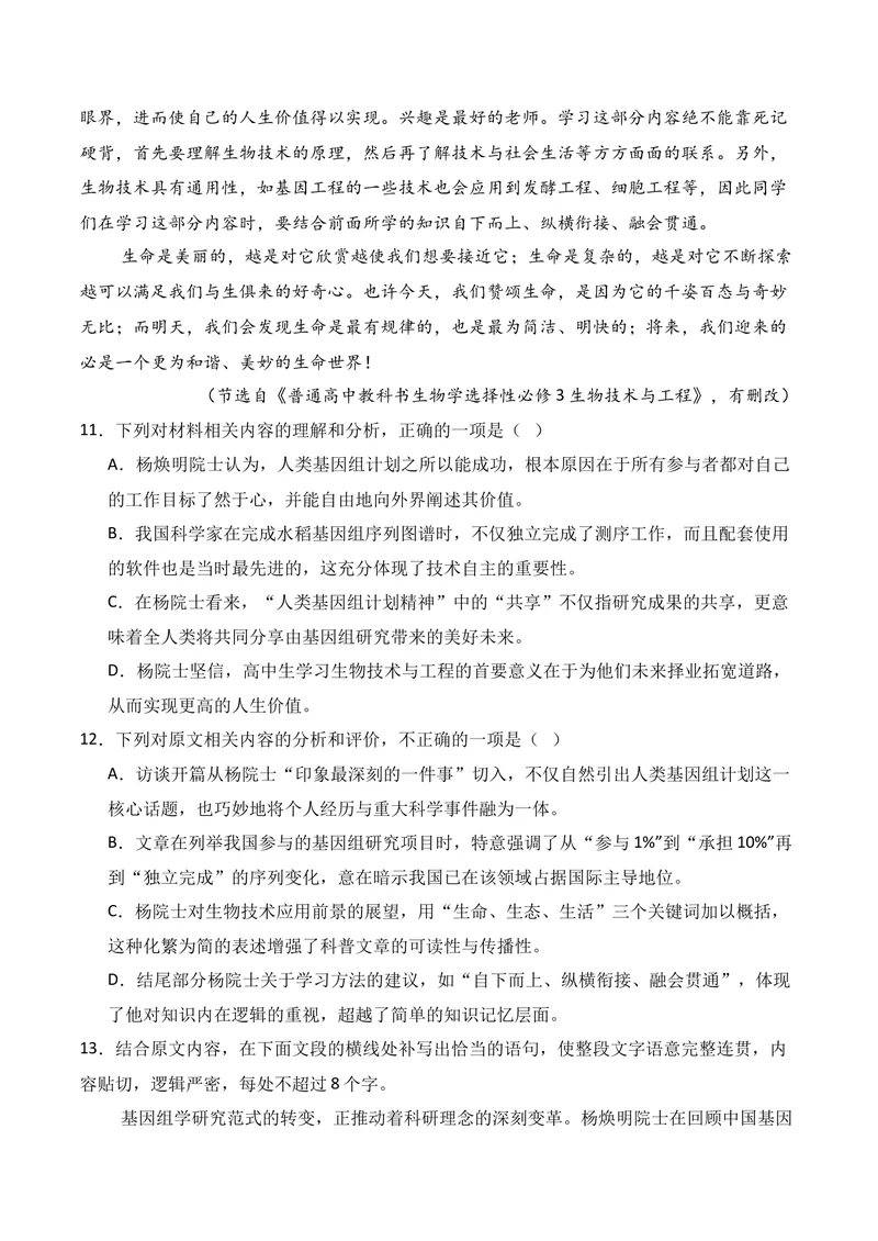 《01现代文阅读I（2025年12月高三月考）02（学生版）_专项复习_2026年-语文专项复习_352026年高考语文各地模考好题分类汇编练（全国ⅠⅡ卷区）_资料》第9页预览
