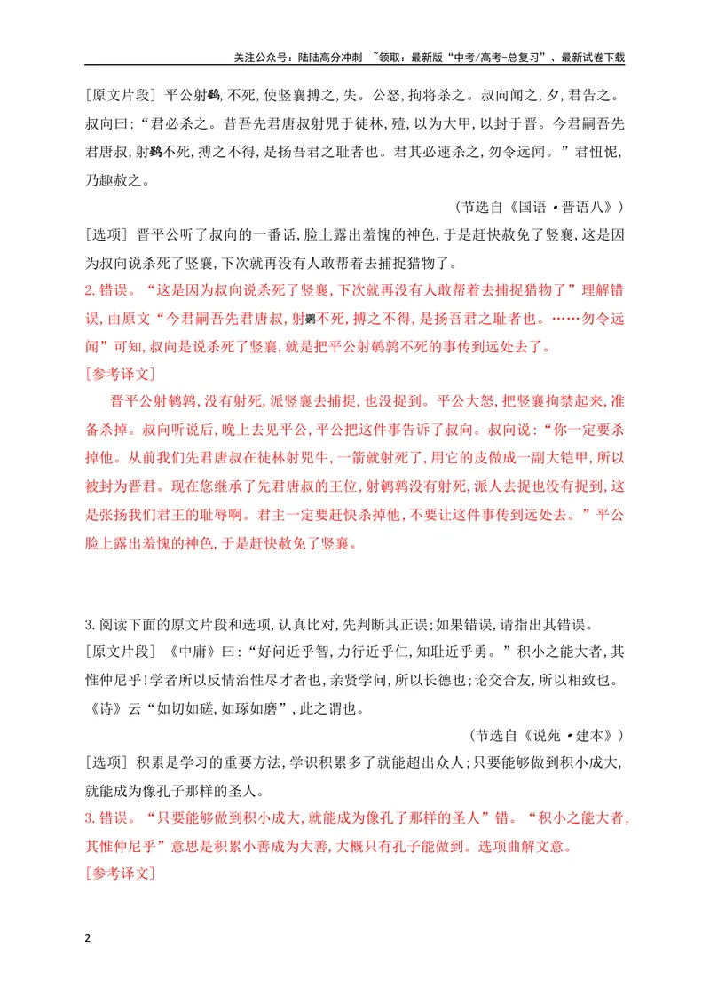 《04文言文文意概括(客观题)对点训练（全国通用）解析版_专项复习_2024年_2024年高考高中文言文阅读技巧实词虚词文化常识背诵挖空练习_资料_高考语文之文言文阅读（全国通用）_专项练》第2页预览