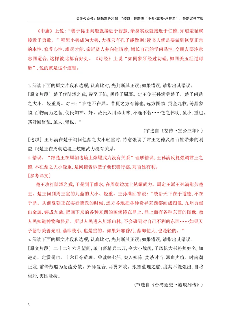 《04文言文文意概括(客观题)对点训练（全国通用）解析版_专项复习_2024年_2024年高考高中文言文阅读技巧实词虚词文化常识背诵挖空练习_资料_高考语文之文言文阅读（全国通用）_专项练》第3页预览