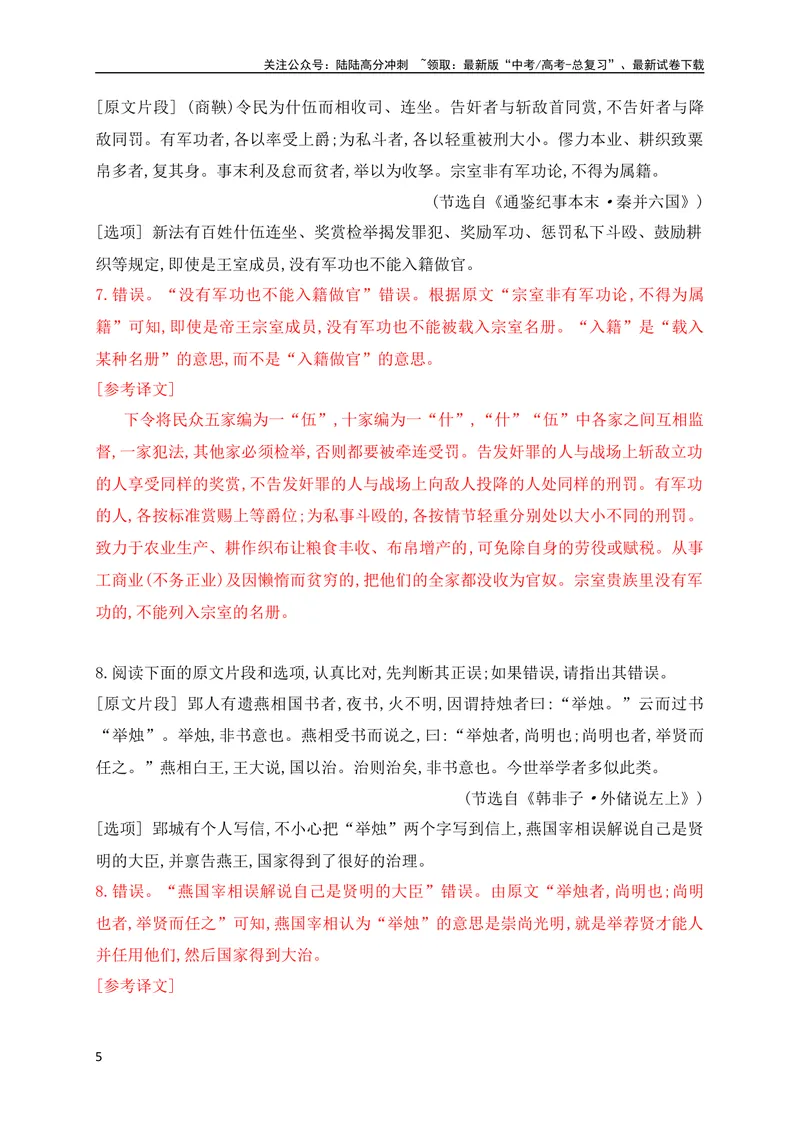 《04文言文文意概括(客观题)对点训练（全国通用）解析版_专项复习_2024年_2024年高考高中文言文阅读技巧实词虚词文化常识背诵挖空练习_资料_高考语文之文言文阅读（全国通用）_专项练》第5页预览