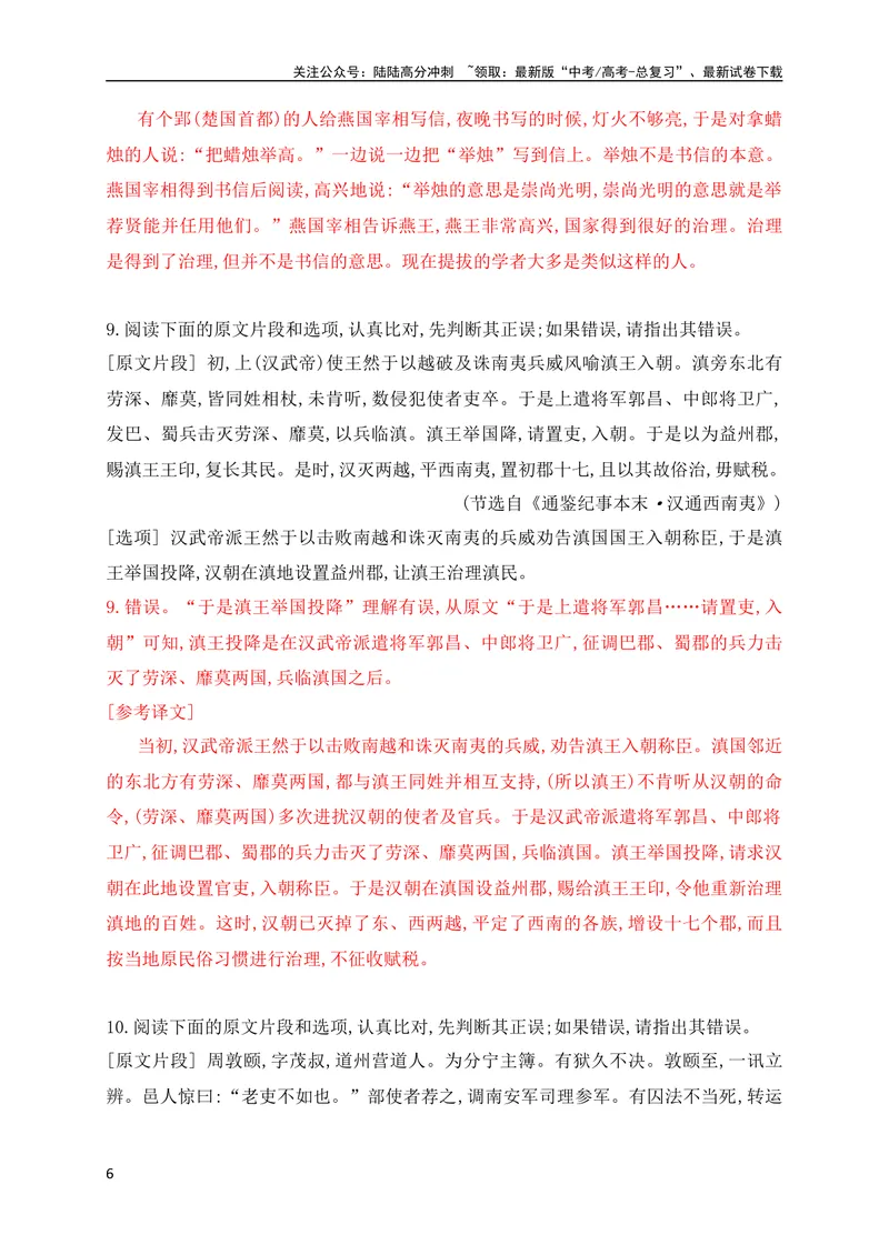《04文言文文意概括(客观题)对点训练（全国通用）解析版_专项复习_2024年_2024年高考高中文言文阅读技巧实词虚词文化常识背诵挖空练习_资料_高考语文之文言文阅读（全国通用）_专项练》第6页预览