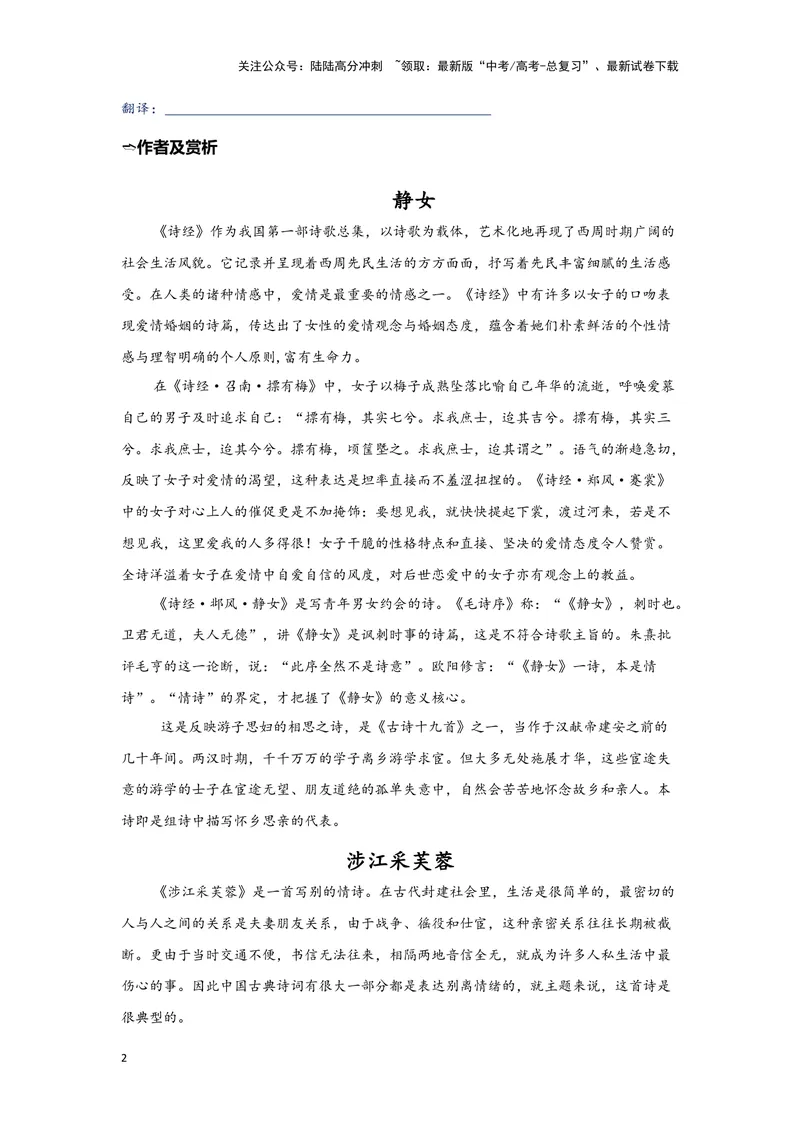 《13.《静女》《涉江采芙蓉》（练习）（学生版）_一轮复习_2024年_2024年高考一轮复习新高考语文必背72篇_资料》第2页预览