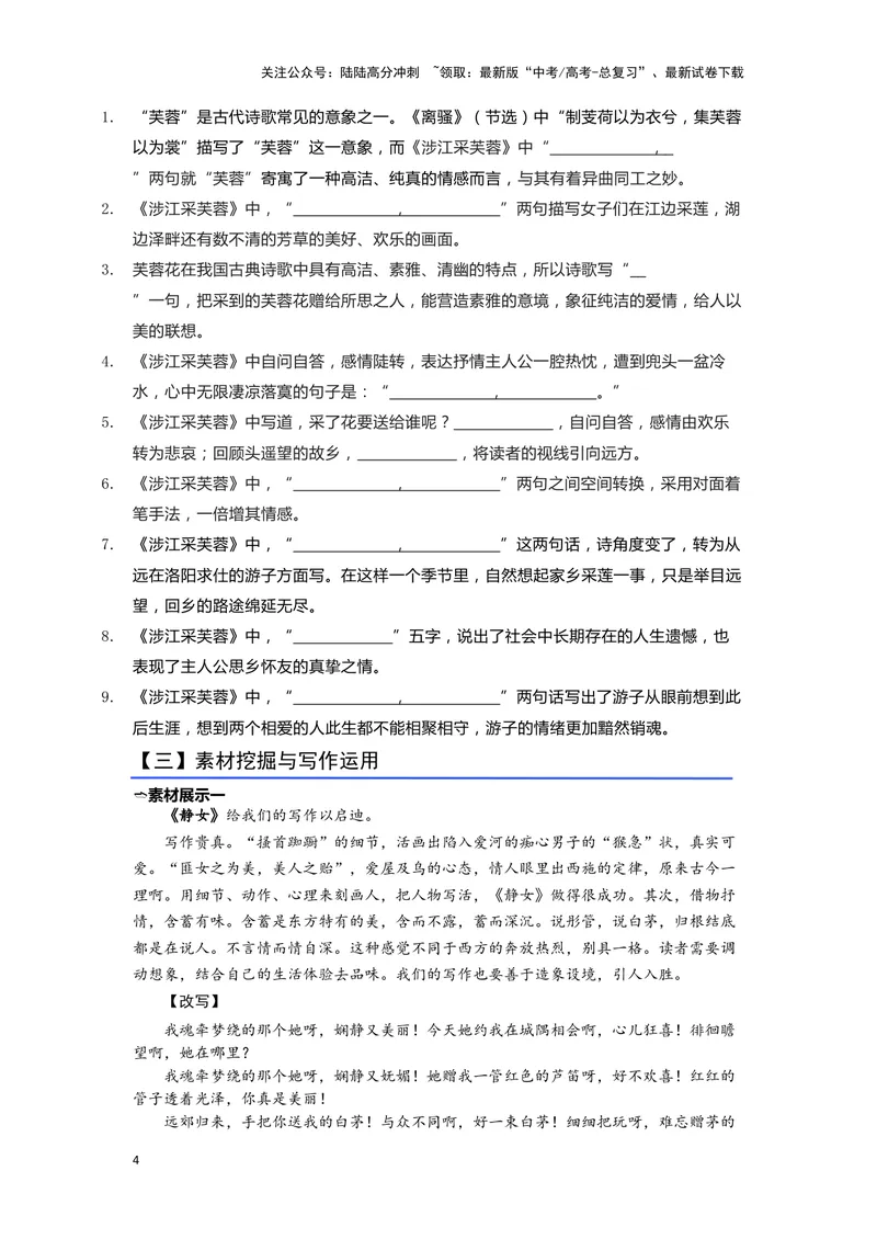 《13.《静女》《涉江采芙蓉》（练习）（学生版）_一轮复习_2024年_2024年高考一轮复习新高考语文必背72篇_资料》第4页预览