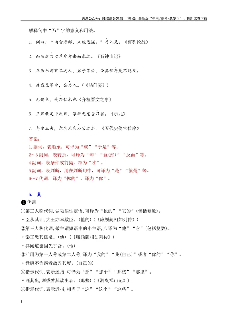 《06高考常考的18个文言虚词对应教材重点句子归类助记-（全国通用）_一轮复习_2025年_2025年高考语文一轮复习阅读鉴赏全国通用_资料_3-文言文阅读》第8页预览