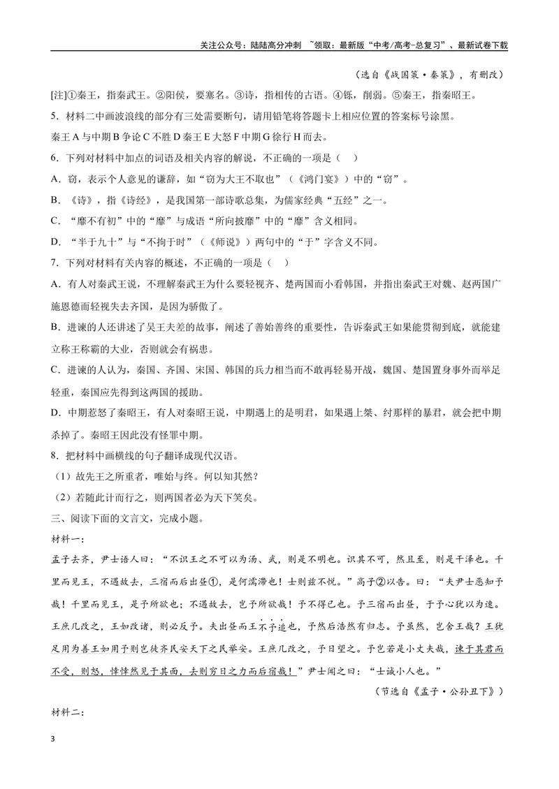 《13文言文阅读之纪事类（全国版）（原卷版）_二轮复习_2025年_2025年新高考语文二轮复习高频考点重难点强化训练卷_资料》第3页预览