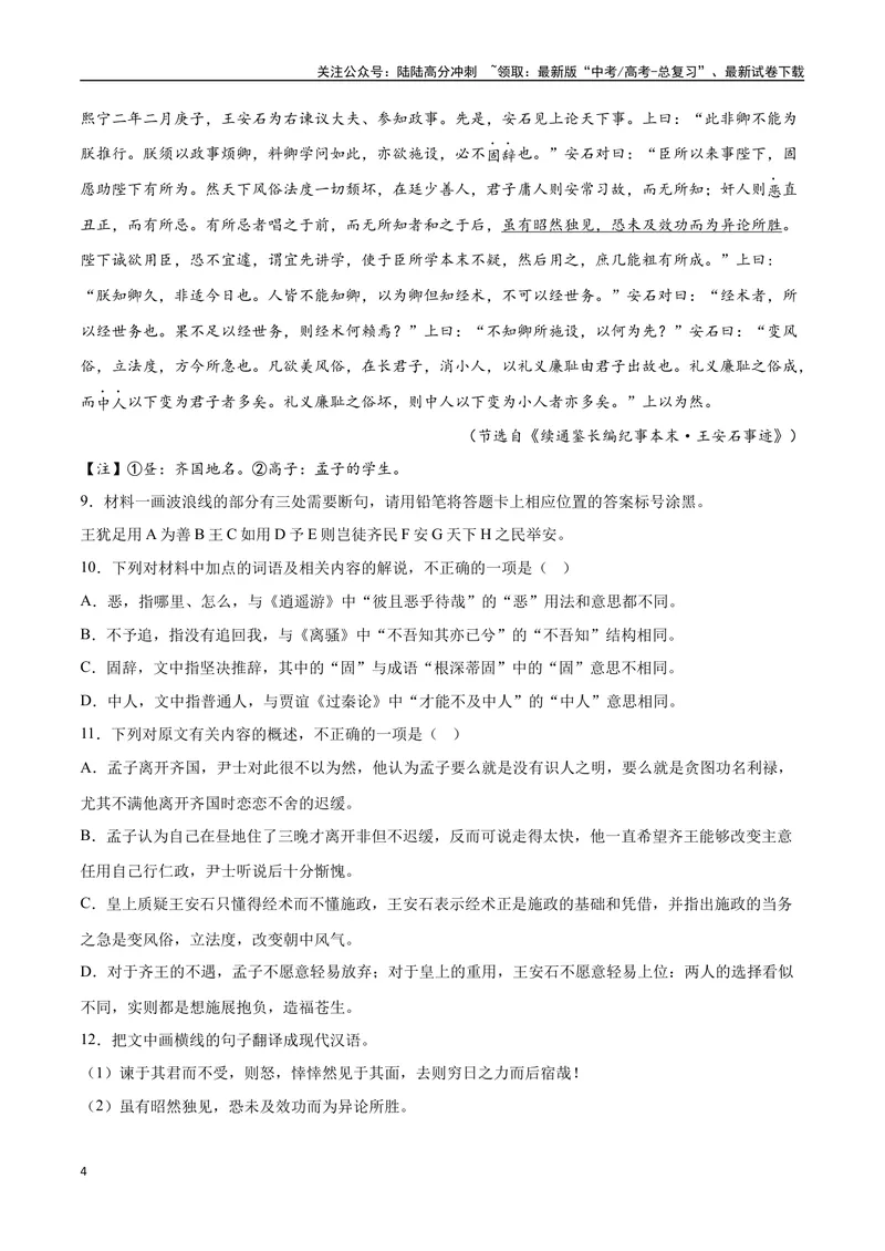 《13文言文阅读之纪事类（全国版）（原卷版）_二轮复习_2025年_2025年新高考语文二轮复习高频考点重难点强化训练卷_资料》第4页预览