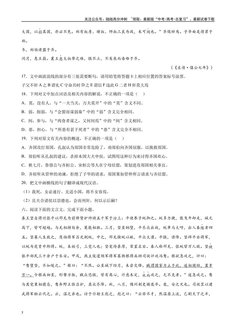《13文言文阅读之纪事类（全国版）（原卷版）_二轮复习_2025年_2025年新高考语文二轮复习高频考点重难点强化训练卷_资料》第7页预览