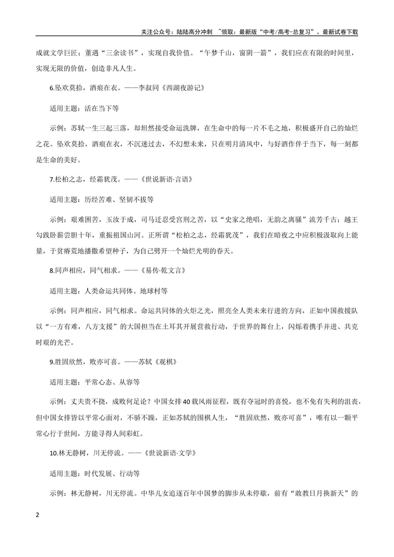 《10月素材热点素材：20个八字短句+10个十字短句_专项复习_2024年_2024新高考语文满分作文素材论题论点论证议论文热点写作_09热点素材+高分实用写作技巧》第2页预览