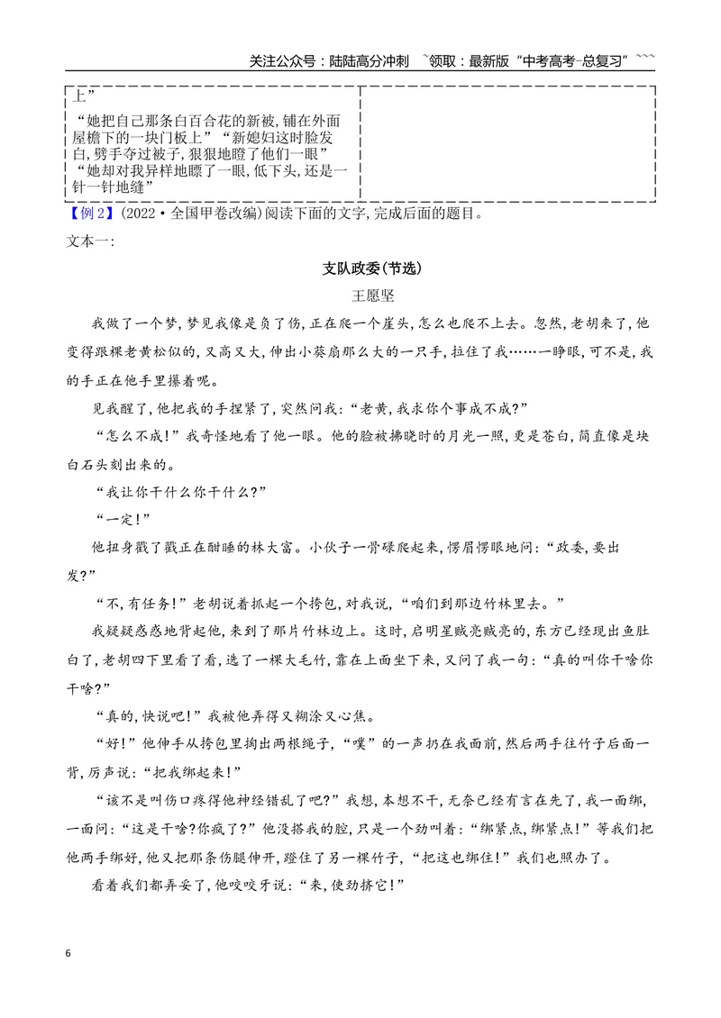 《09概括分析小说人物形象的特点_一轮复习_2026年-语文一轮复习_2026年高考语文一轮复习之现代文专题（全国通用）-G388_资料》第6页预览