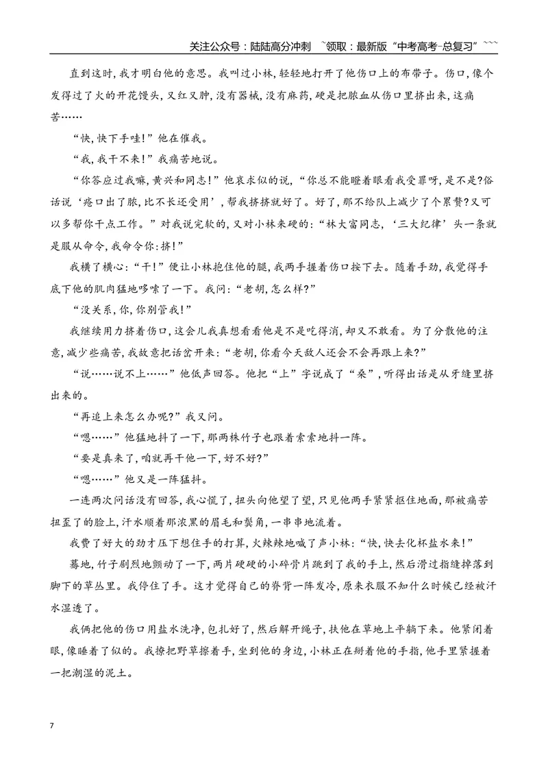 《09概括分析小说人物形象的特点_一轮复习_2026年-语文一轮复习_2026年高考语文一轮复习之现代文专题（全国通用）-G388_资料》第7页预览