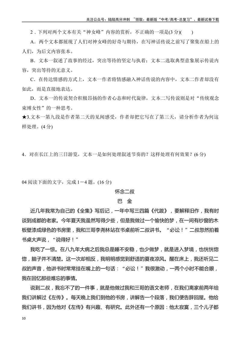 《11散文行文构思艺术特点（学生版）-19页_二轮复习_2025年_2025年高考语文二轮复习之现代文阅读（全国通用）》第10页预览