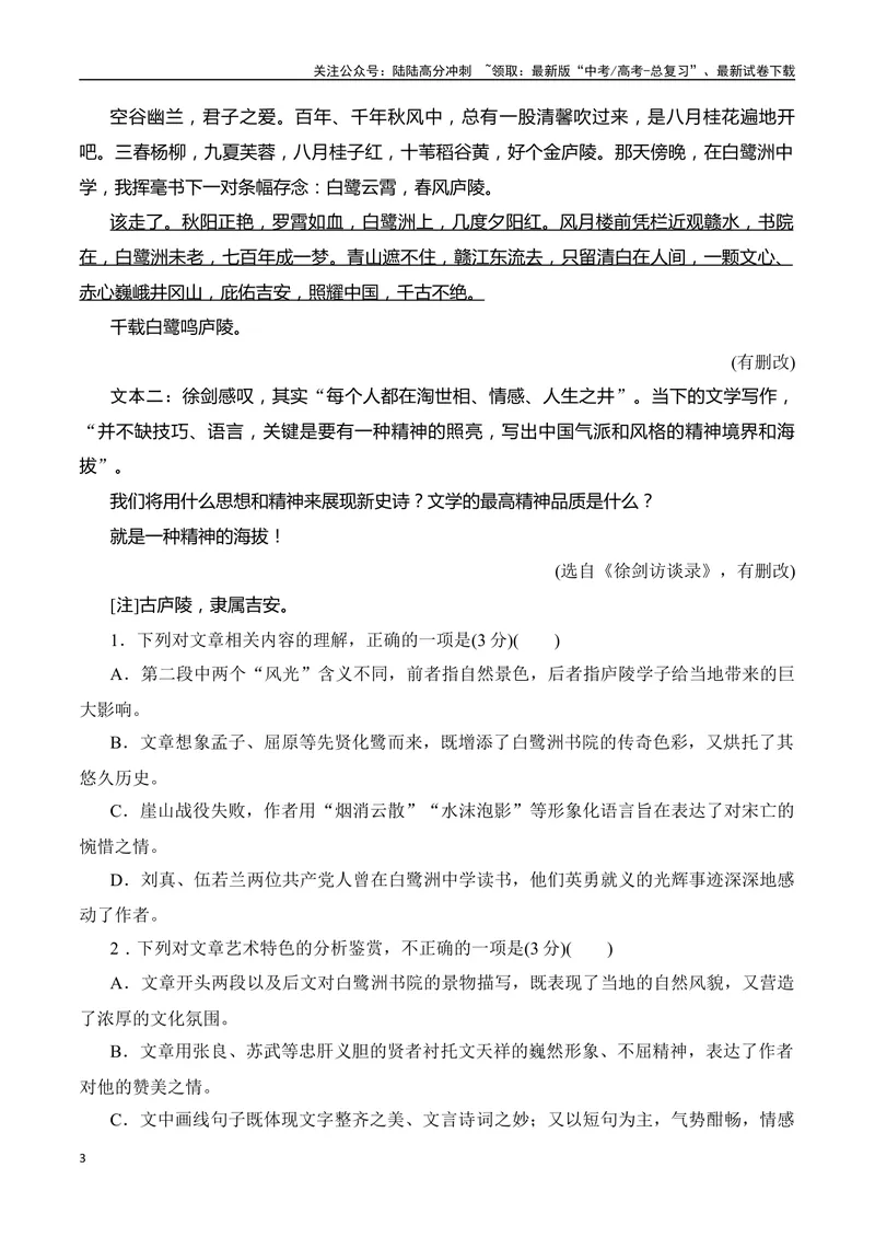 《11散文行文构思艺术特点（学生版）-19页_二轮复习_2025年_2025年高考语文二轮复习之现代文阅读（全国通用）》第3页预览