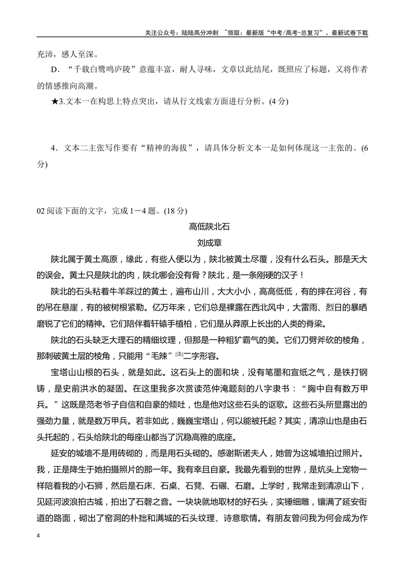 《11散文行文构思艺术特点（学生版）-19页_二轮复习_2025年_2025年高考语文二轮复习之现代文阅读（全国通用）》第4页预览