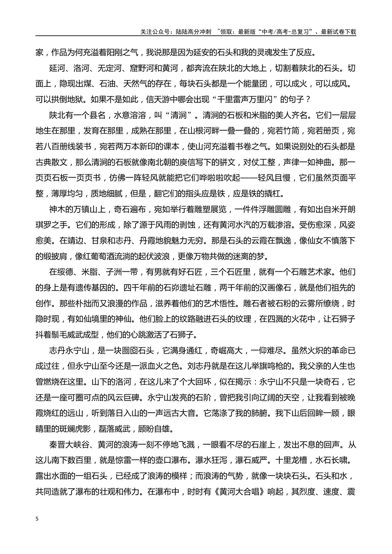 《11散文行文构思艺术特点（学生版）-19页_二轮复习_2025年_2025年高考语文二轮复习之现代文阅读（全国通用）》第5页预览