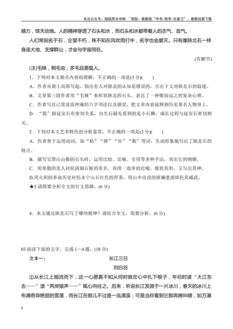 《11散文行文构思艺术特点（学生版）-19页_二轮复习_2025年_2025年高考语文二轮复习之现代文阅读（全国通用）》第6页预览