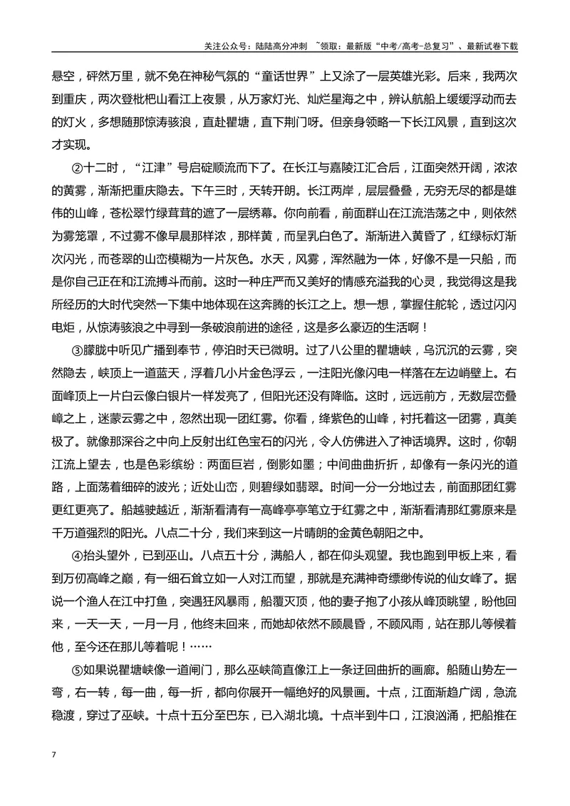 《11散文行文构思艺术特点（学生版）-19页_二轮复习_2025年_2025年高考语文二轮复习之现代文阅读（全国通用）》第7页预览