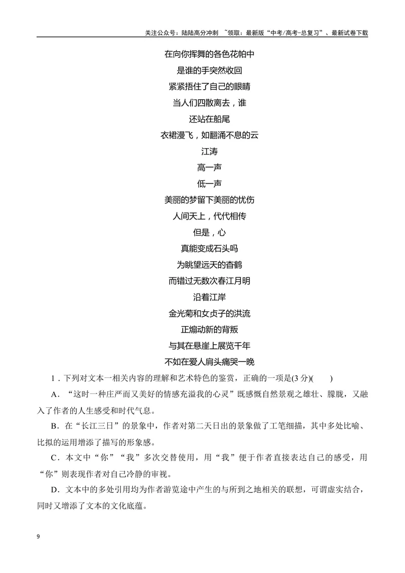 《11散文行文构思艺术特点（学生版）-19页_二轮复习_2025年_2025年高考语文二轮复习之现代文阅读（全国通用）》第9页预览