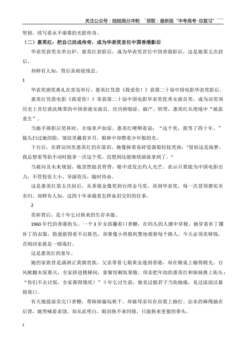 《18.炽焰破茧的惠英红+“被打还手”不再是“互殴”+清华美院硕士放弃大厂转身文眉师？+张雪峰“文科不考公就是销售”+13个月申请改名11次+“玩手机=理想信念缺失？”_专项复习_资料》第2页预览