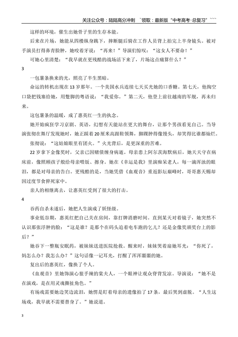 《18.炽焰破茧的惠英红+“被打还手”不再是“互殴”+清华美院硕士放弃大厂转身文眉师？+张雪峰“文科不考公就是销售”+13个月申请改名11次+“玩手机=理想信念缺失？”_专项复习_资料》第3页预览
