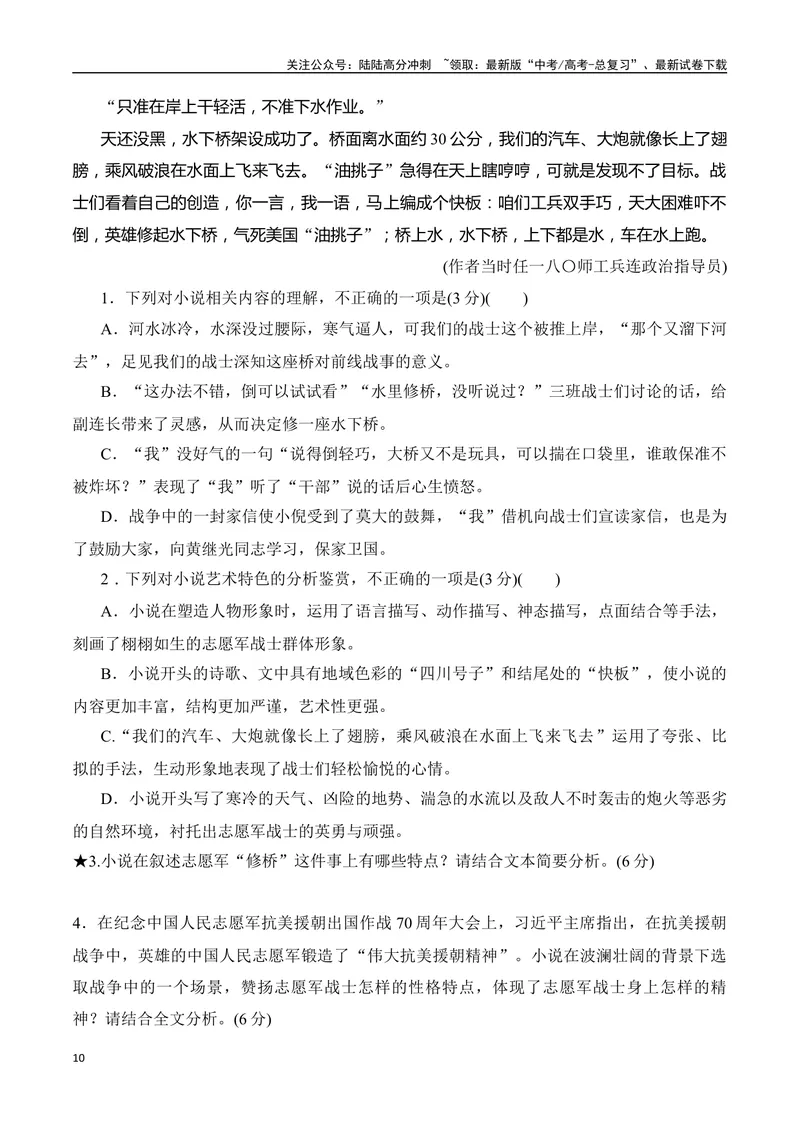 《05小说阅读分析叙述特征（学生版）-19页_二轮复习_2025年_2025年高考语文二轮复习之现代文阅读（全国通用）_资料》第10页预览