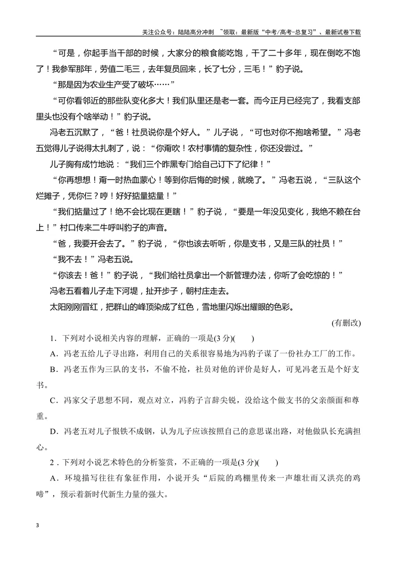 《05小说阅读分析叙述特征（学生版）-19页_二轮复习_2025年_2025年高考语文二轮复习之现代文阅读（全国通用）_资料》第3页预览