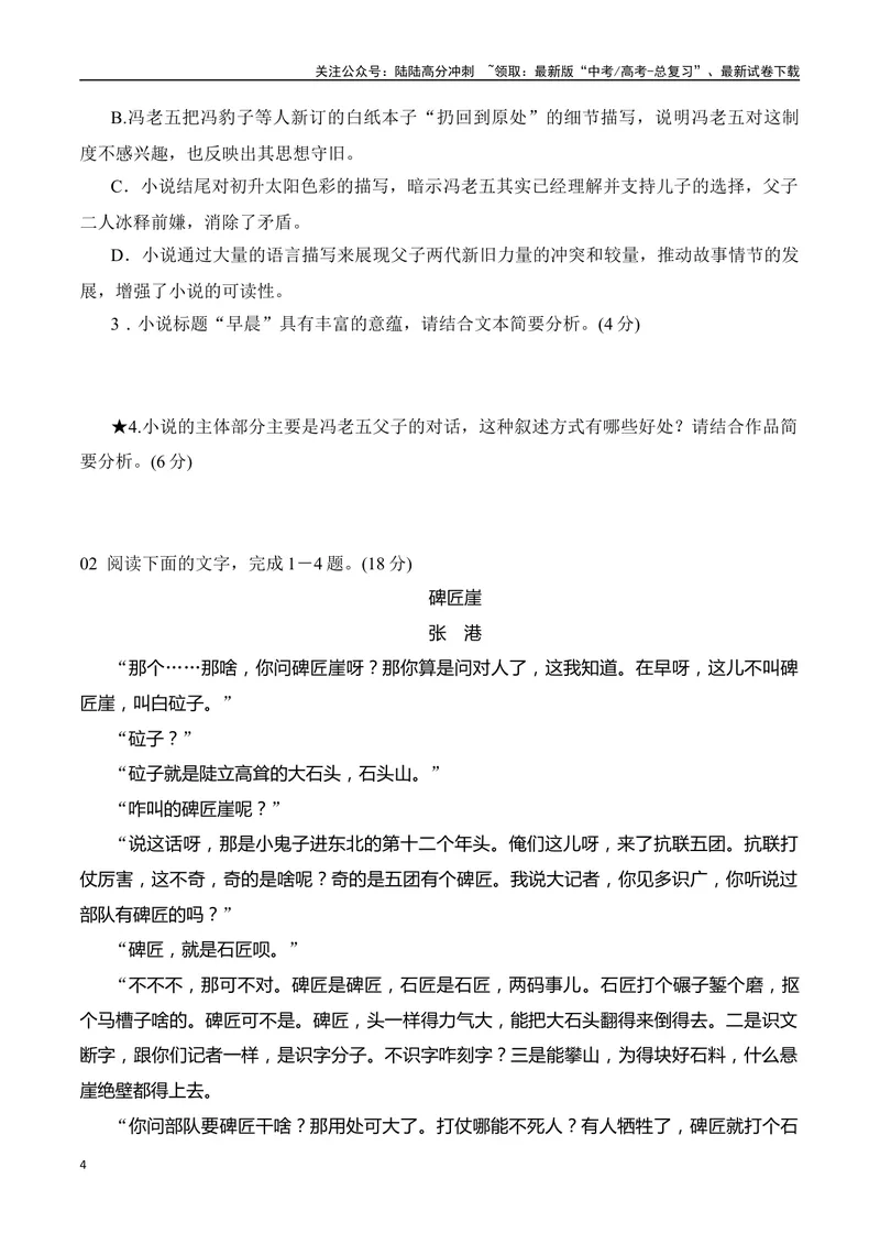 《05小说阅读分析叙述特征（学生版）-19页_二轮复习_2025年_2025年高考语文二轮复习之现代文阅读（全国通用）_资料》第4页预览