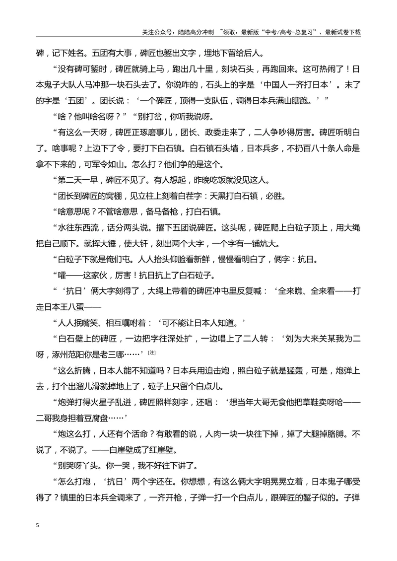 《05小说阅读分析叙述特征（学生版）-19页_二轮复习_2025年_2025年高考语文二轮复习之现代文阅读（全国通用）_资料》第5页预览