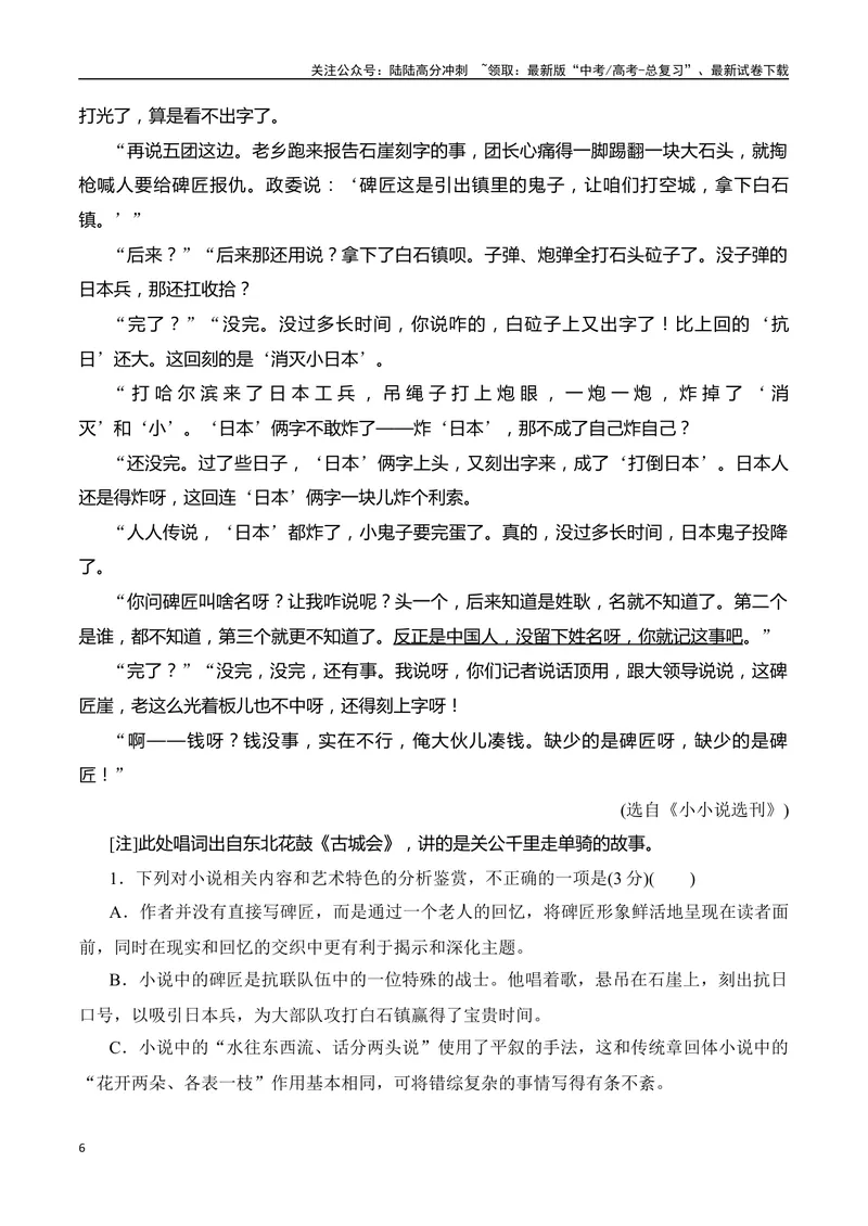 《05小说阅读分析叙述特征（学生版）-19页_二轮复习_2025年_2025年高考语文二轮复习之现代文阅读（全国通用）_资料》第6页预览