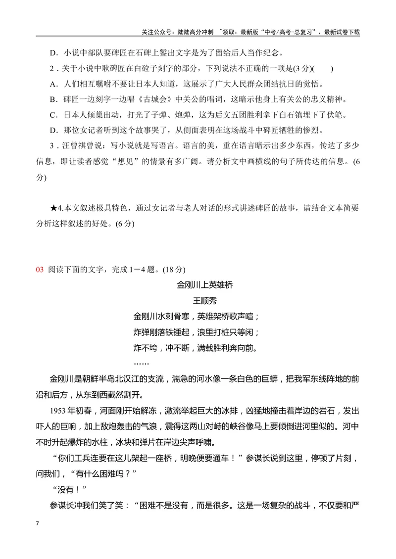 《05小说阅读分析叙述特征（学生版）-19页_二轮复习_2025年_2025年高考语文二轮复习之现代文阅读（全国通用）_资料》第7页预览