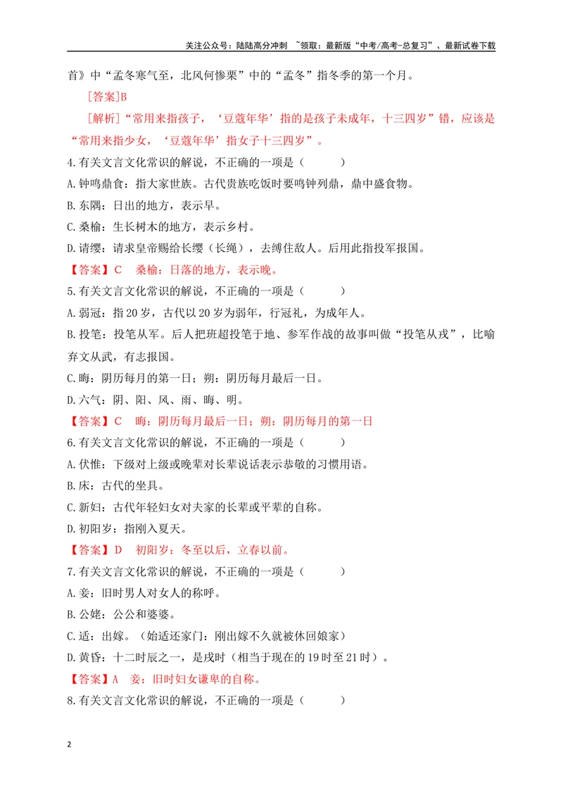 《04高中统编教材高频文化常识词语汇总练（解析版）_一轮复习_2025年_2025年高考语文一轮复习之文言文阅读（全国通用）_资料_1-资料》第2页预览