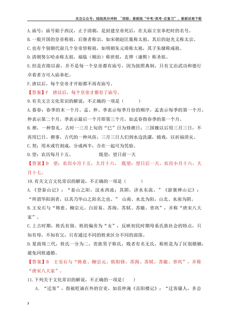 《04高中统编教材高频文化常识词语汇总练（解析版）_一轮复习_2025年_2025年高考语文一轮复习之文言文阅读（全国通用）_资料_1-资料》第3页预览